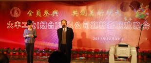 大丰工业（烟台）有限公司新年晚会隆重召开