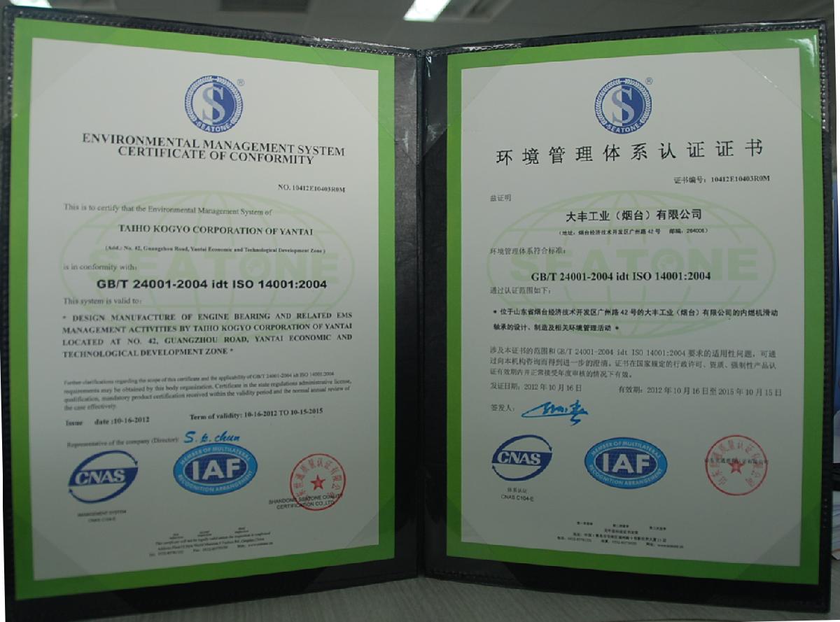 热烈庆祝我司通过ISO14001认证