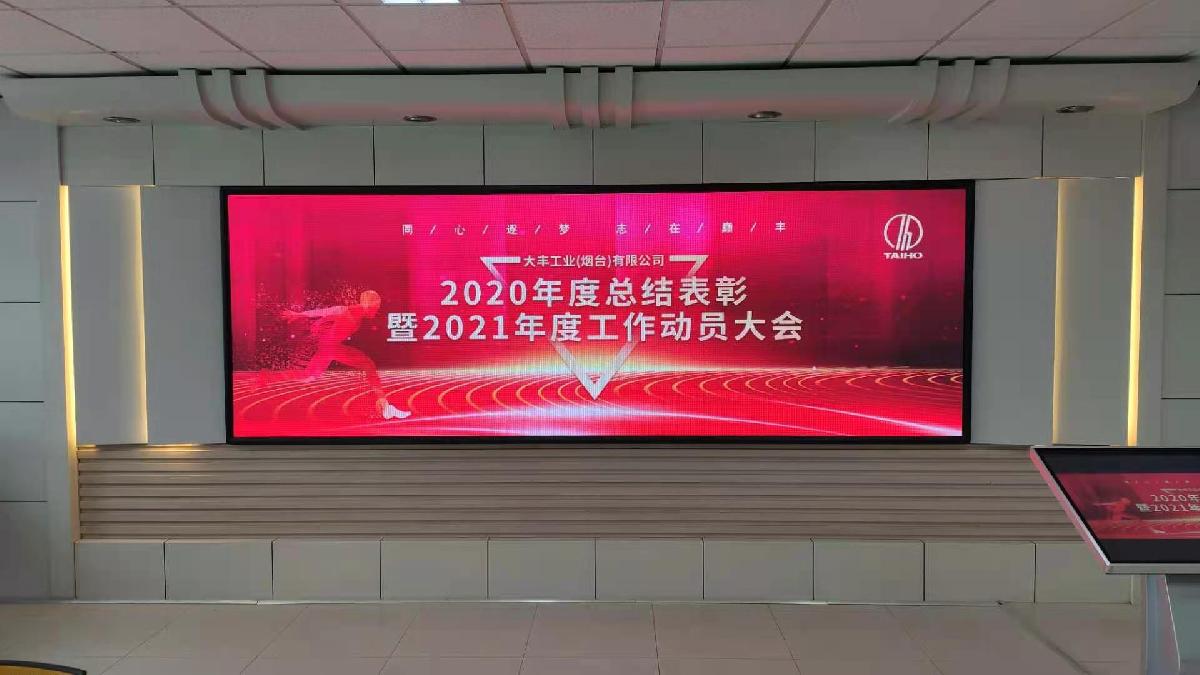 【活动信息】“2020年终总结暨优秀员工表彰大会”顺利举行