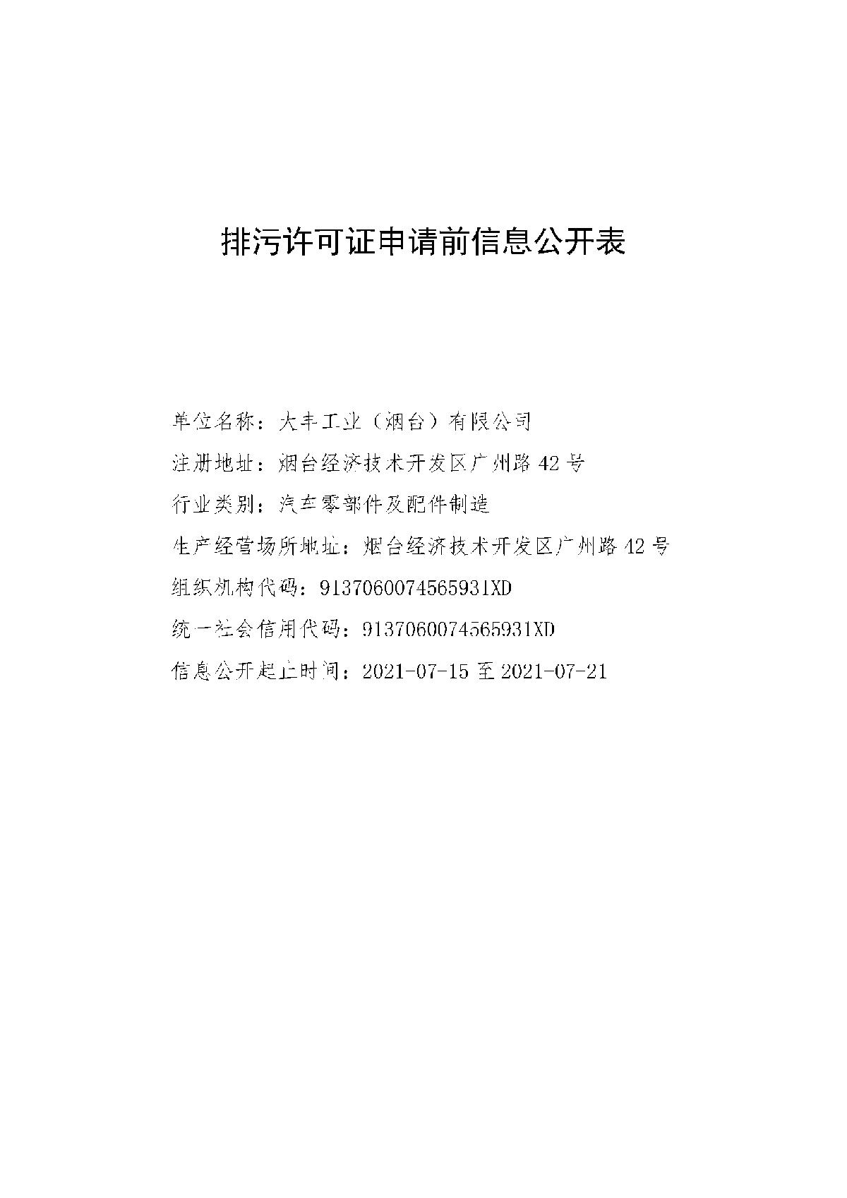 排污许可证申请前信息公开