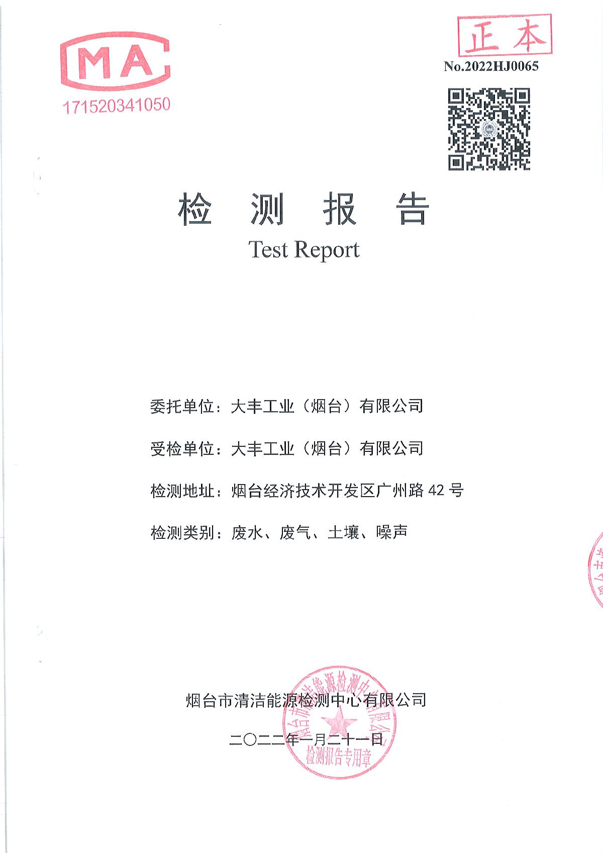【信息公开】我司2022年度环境季度监测信息公示