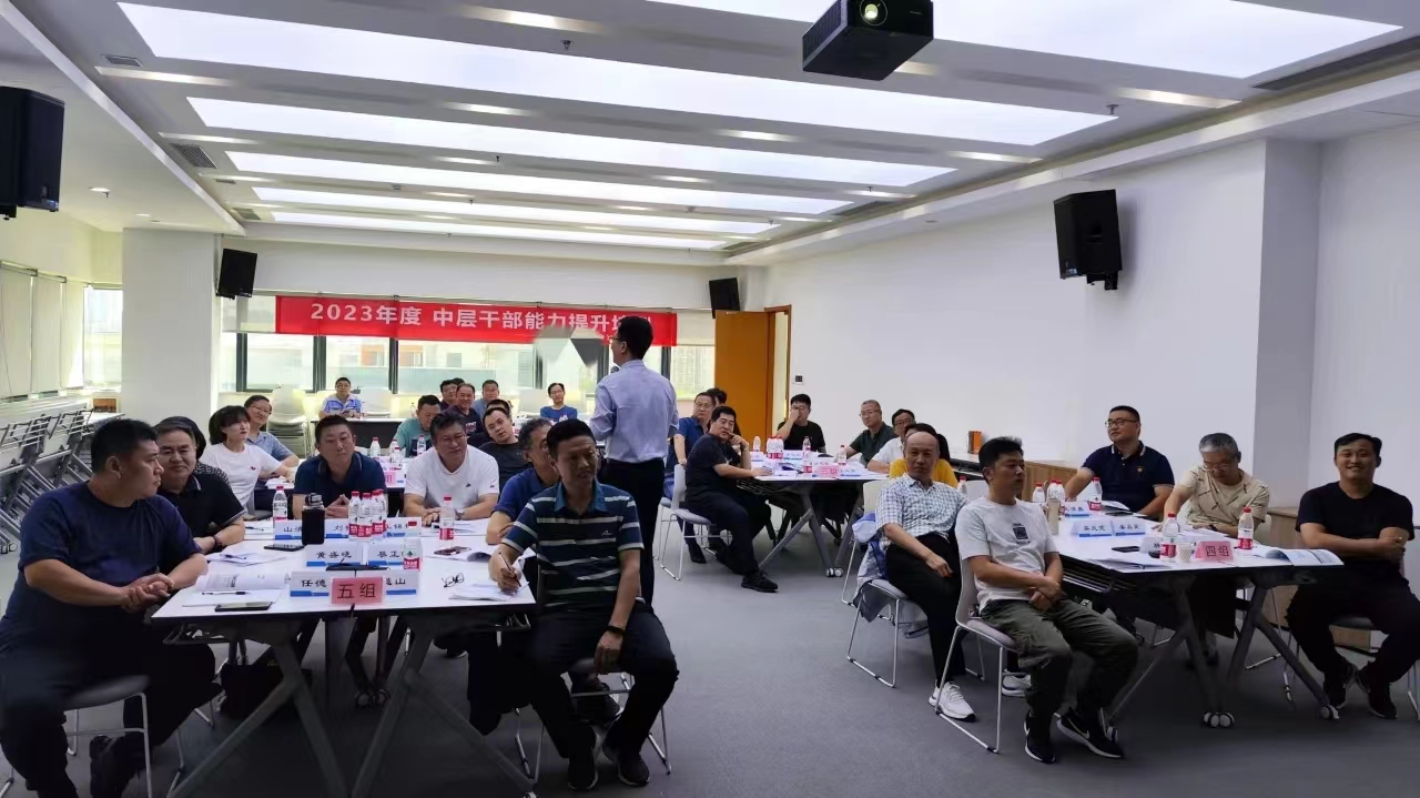 【活动信息】2023年度中层干部能力提升培训持续开展