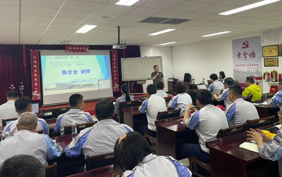 【活动信息】大丰工业（烟台）有限公司“品质讲堂”系列首讲圆满举行